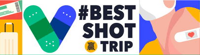 Trip.com : BestShot 贏Trip 打疫苗送大獎 
