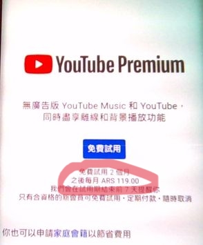 youtube premium購買
